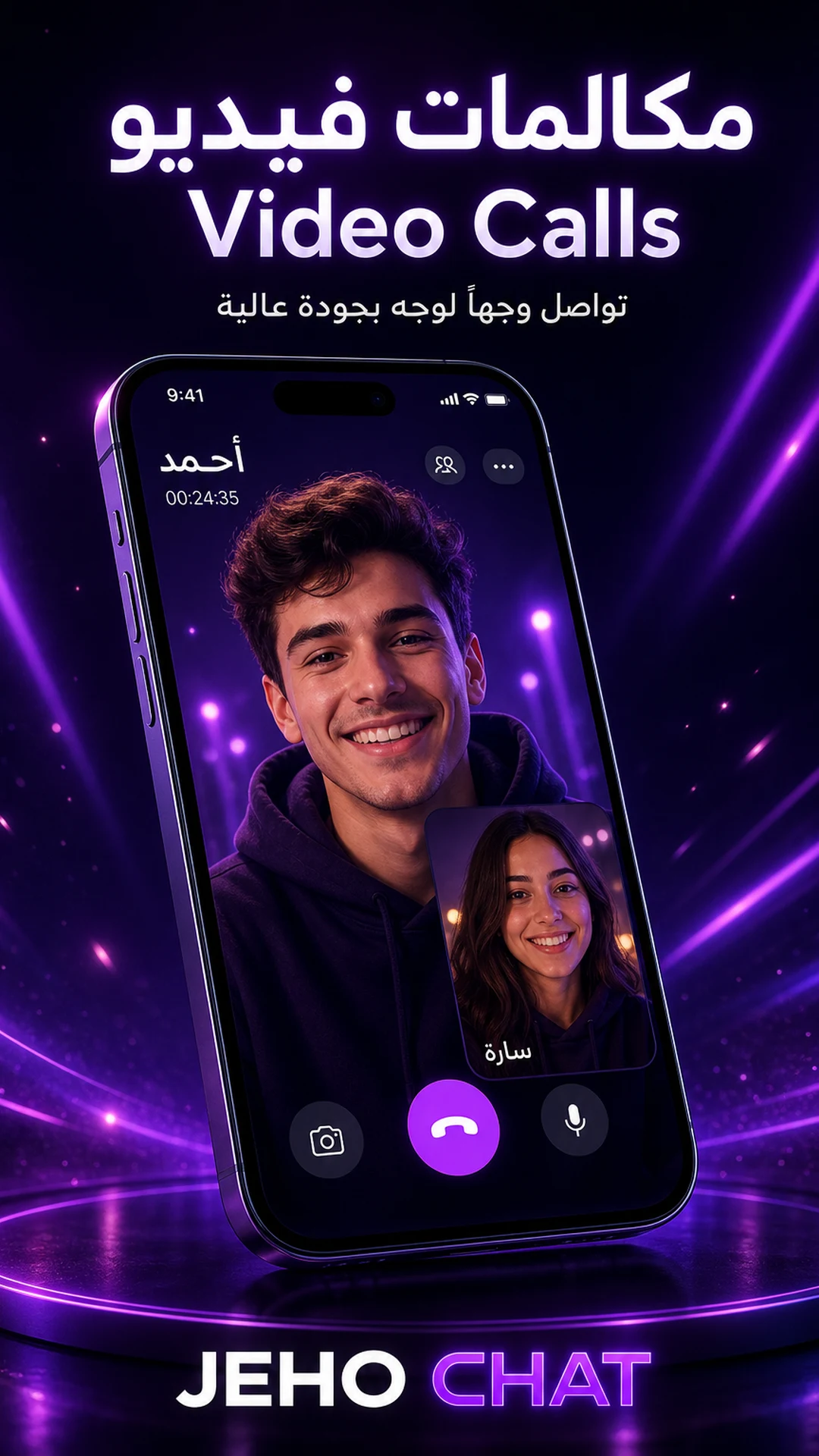 جيهو | Jeho Chat - غرف صوتية screenshot