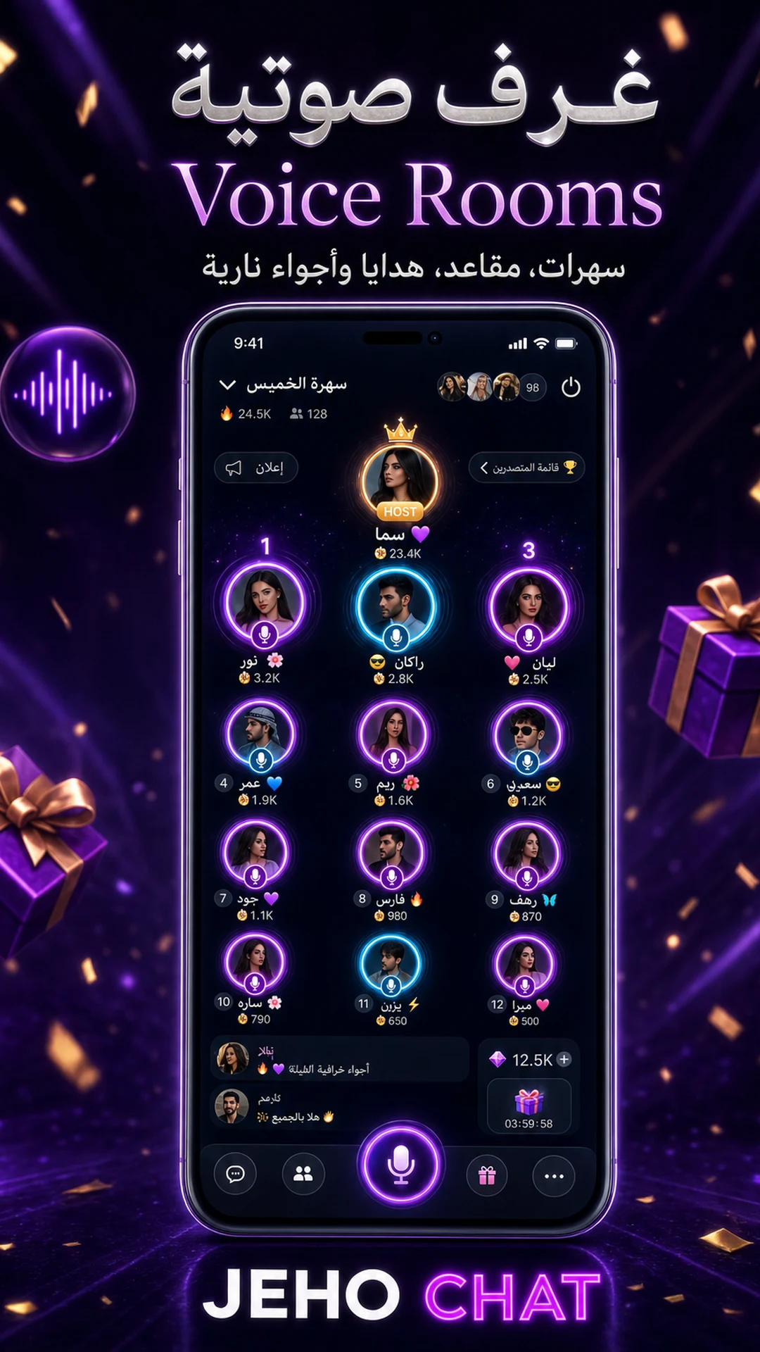 جيهو | Jeho Chat - غرف صوتية screenshot