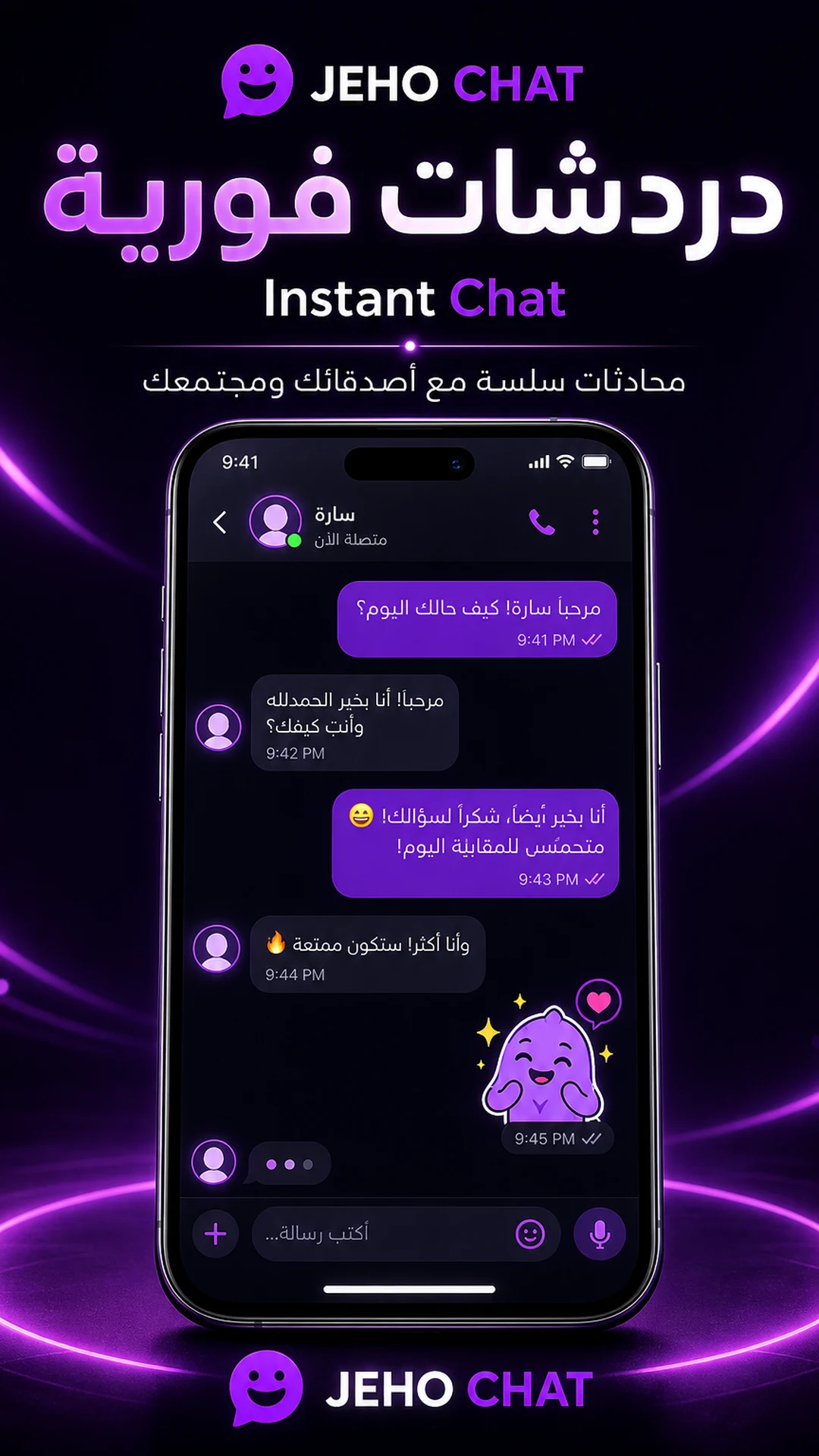 جيهو | Jeho Chat - غرف صوتية screenshot